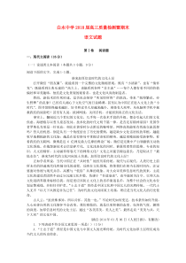 陕西省白水中学2018届高三语文质量检测暨期末考试试题