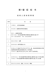 成都东软学院系统集成项目招标书