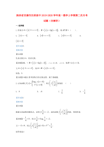 陕西省安康市汉滨高中2019-2020学年高一数学上学期第二次月考试题（含解析）