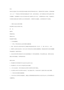 网站应急预案-网站安全方案