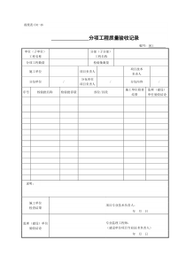 分项验收(甬统表C01)