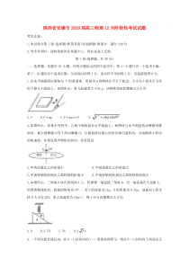 陕西省安康市2020届高三物理12月阶段性考试试题