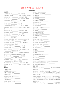 陕西省2019中考英语复习 知识梳理 课时19 九全 Units 7-8（基础知识梳理）检测