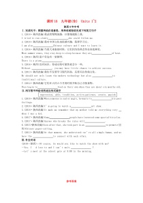 陕西省2019中考英语复习 知识梳理 课时16 九全 Units 1-2（含8年中考）检测