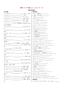 陕西省2019中考英语复习 知识梳理 课时10 八上 Units 9-10（基础知识梳理）检测