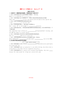 陕西省2019中考英语复习 知识梳理 课时10 八上 Units 9-10（含8年中考）检测