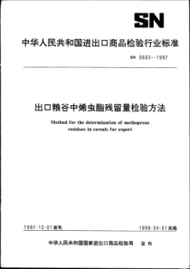 SN 0693-1997 出口粮谷中烯虫酯残留量检验方法