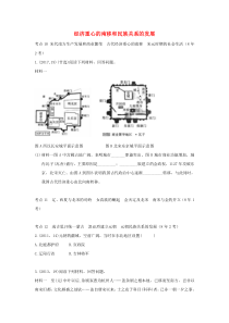 陕西省2019中考历史总复习 第一部分 教材知识梳理 板块一 中国古代史 主题五 经济重心的南移和民