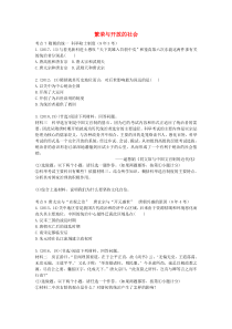 陕西省2019中考历史总复习 第一部分 教材知识梳理 板块一 中国古代史 主题四 繁荣与开放的社会（