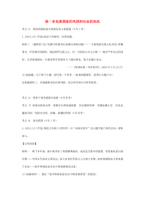 陕西省2019中考历史总复习 第一部分 教材知识梳理 板块一 中国古代史 主题六 统一多民族国家的巩