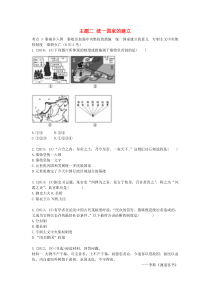 陕西省2019中考历史总复习 第一部分 教材知识梳理 板块一 中国古代史 主题二 统一国家的建立（含