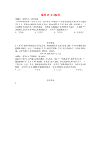 陕西省2019年中考政治总复习 第一部分 教材知识梳理 课时15 文化权利 课时18 消费者的合法权