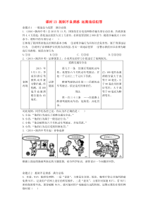 陕西省2019年中考政治总复习 第一部分 教材知识梳理 课时13 抵制不良诱惑 远离违法犯罪