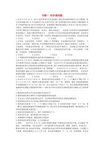 陕西省2019年中考政治总复习 第三部分 热点专题训练 专题一 经济建设篇