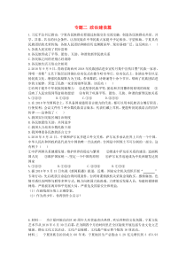 陕西省2019年中考政治总复习 第三部分 热点专题训练 专题二 政治建设篇