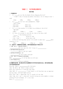 陕西省2019年中考英语总复习 专题十二 句子种类及简单句满分突破试题（含解析）