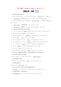 陕西省2019年中考英语复习 第1部分 教材同步复习 Grade 8 Book 2 Units 1-