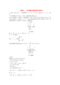 陕西省2019年中考数学试题研究 类型2 二次函数与特殊四边形判定练习