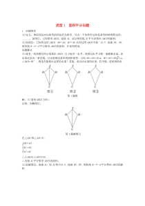 陕西省2019年中考数学试题研究 类型1 面积平分问题练习