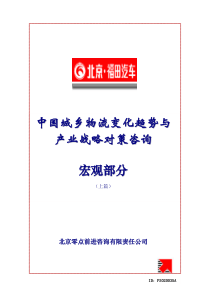 中国城乡物流变化趋势与产业战略对策咨询