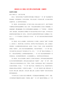 陕西省2019届高三语文第五次联考试题（含解析）