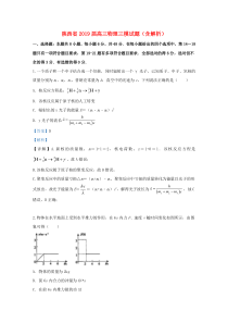 陕西省2019届高三物理三模试题（含解析）