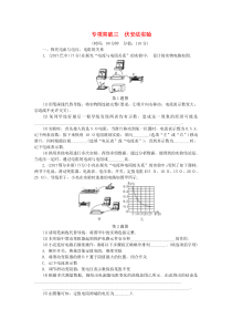 陕西省2018届中考物理 专项突破三 伏安法实验复习练习