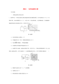 陕西省2018届中考物理 专题五 类型二 电学选填类计算复习练习