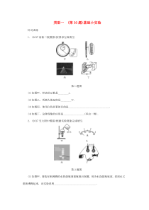 陕西省2018届中考物理 专题七 类型一（第30题）基础小实验复习练习