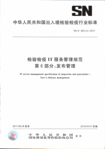 SN∕T 4651.6-2017 检验检疫IT服务管理规范 第6部分发布管理