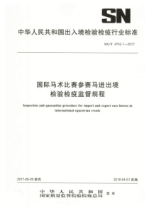 SN∕T 4743.1-2017 国际马术比赛参赛马进出境检验检疫监督规程