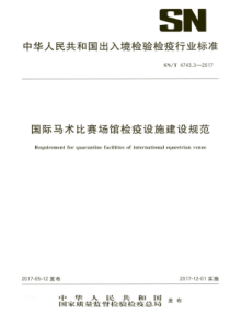 SN∕T 4743.3-2017 国际马术比赛场馆检疫设施建设规范