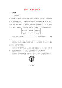 陕西省2018届中考物理 专题八 类型三 电（热）学综合题复习练习