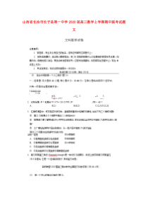 山西省长治市长子县第一中学2020届高三数学上学期期中联考试题 文