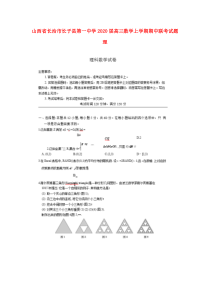 山西省长治市长子县第一中学2020届高三数学上学期期中联考试题 理