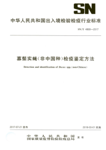 SN∕T 4868-2017 寡鬃实蝇(非中国种)检疫鉴定方法