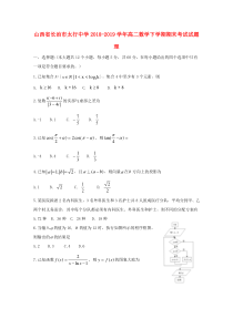 山西省长治市太行中学2018-2019学年高二数学下学期期末考试试题 理