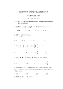 山西省长治市太行中学2018-2019学年高二数学下学期期末考试试题 理（扫描版）