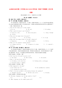 山西省长治市第二中学校2018-2019学年高一英语下学期第二次月考试题