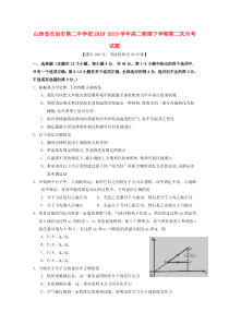 山西省长治市第二中学校2018-2019学年高二物理下学期第二次月考试题