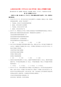 山西省长治市第二中学2019-2020学年高一政治上学期期中试题