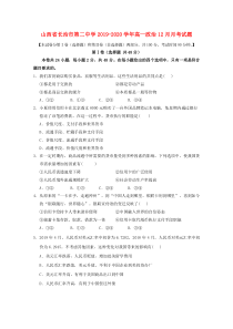 山西省长治市第二中学2019-2020学年高一政治12月月考试题