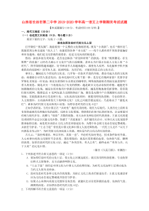 山西省长治市第二中学2019-2020学年高一语文上学期期末考试试题