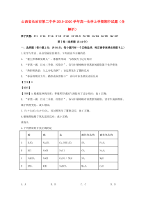 山西省长治市第二中学2019-2020学年高一化学上学期期中试题（含解析）