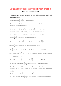 山西省长治市第二中学2019-2020学年高二数学12月月考试题 理