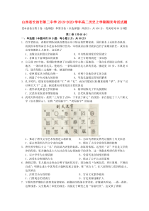 山西省长治市第二中学2019-2020学年高二历史上学期期末考试试题