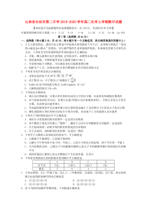 山西省长治市第二中学2019-2020学年高二化学上学期期中试题