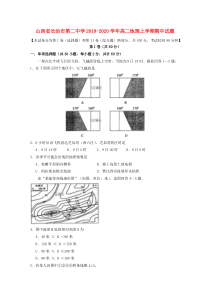 山西省长治市第二中学2019-2020学年高二地理上学期期中试题