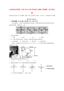 山西省长治市第二中学2019-2020学年高二地理上学期第一次月考试题