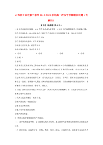 山西省长治市第二中学2018-2019学年高一政治下学期期中试题（含解析）